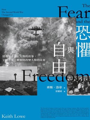 cover image of 恐懼與自由